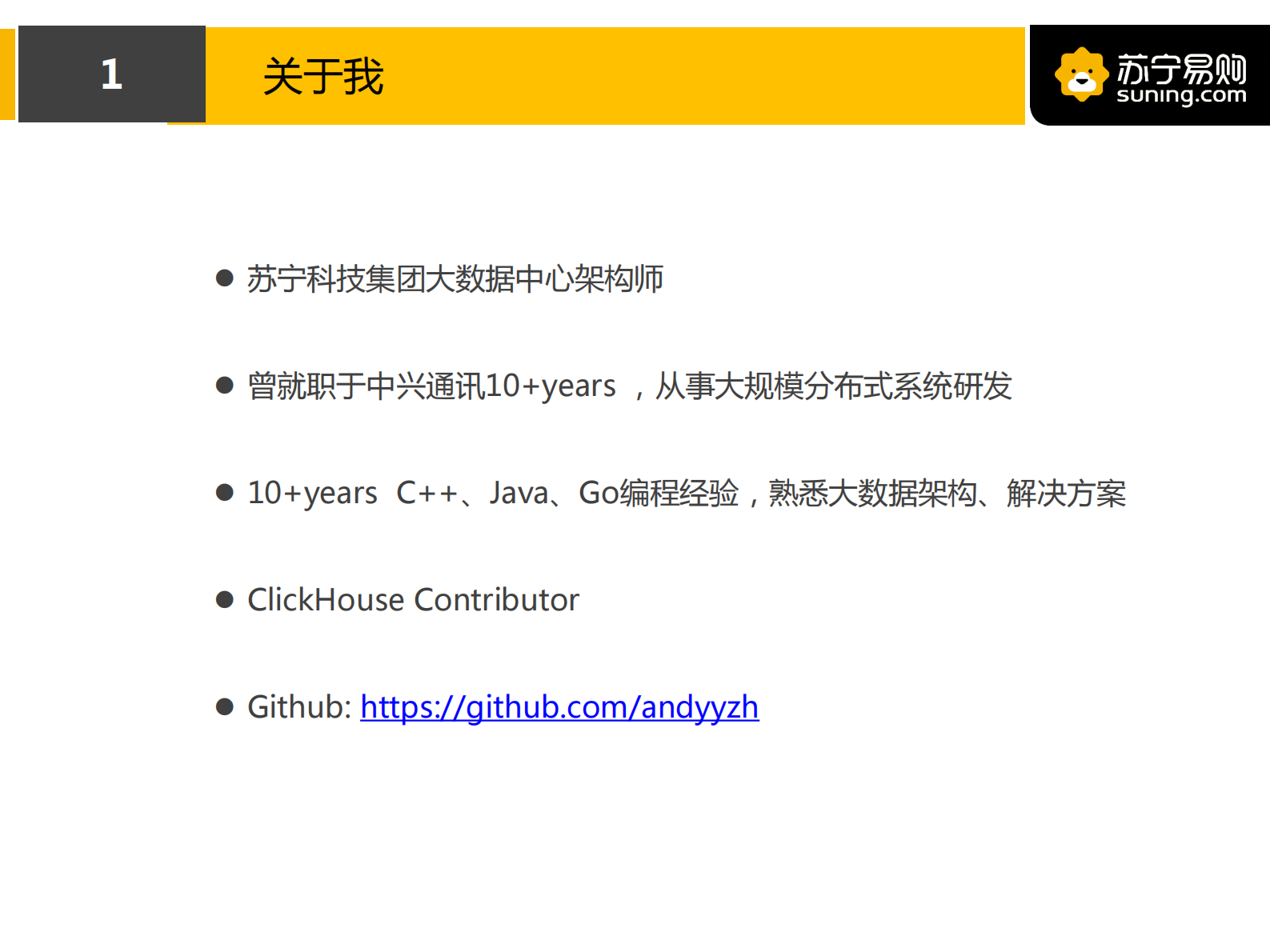 4. ClickHouse在苏宁用户画像场景的实践(2) 第2页
