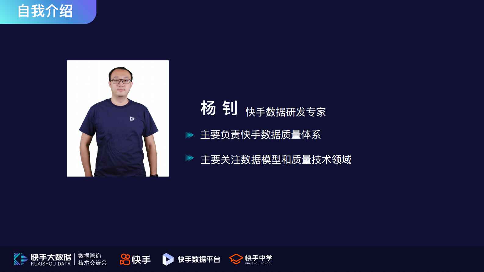 4.快手数据质量体系及在直播场景的实践-杨钊 第2页