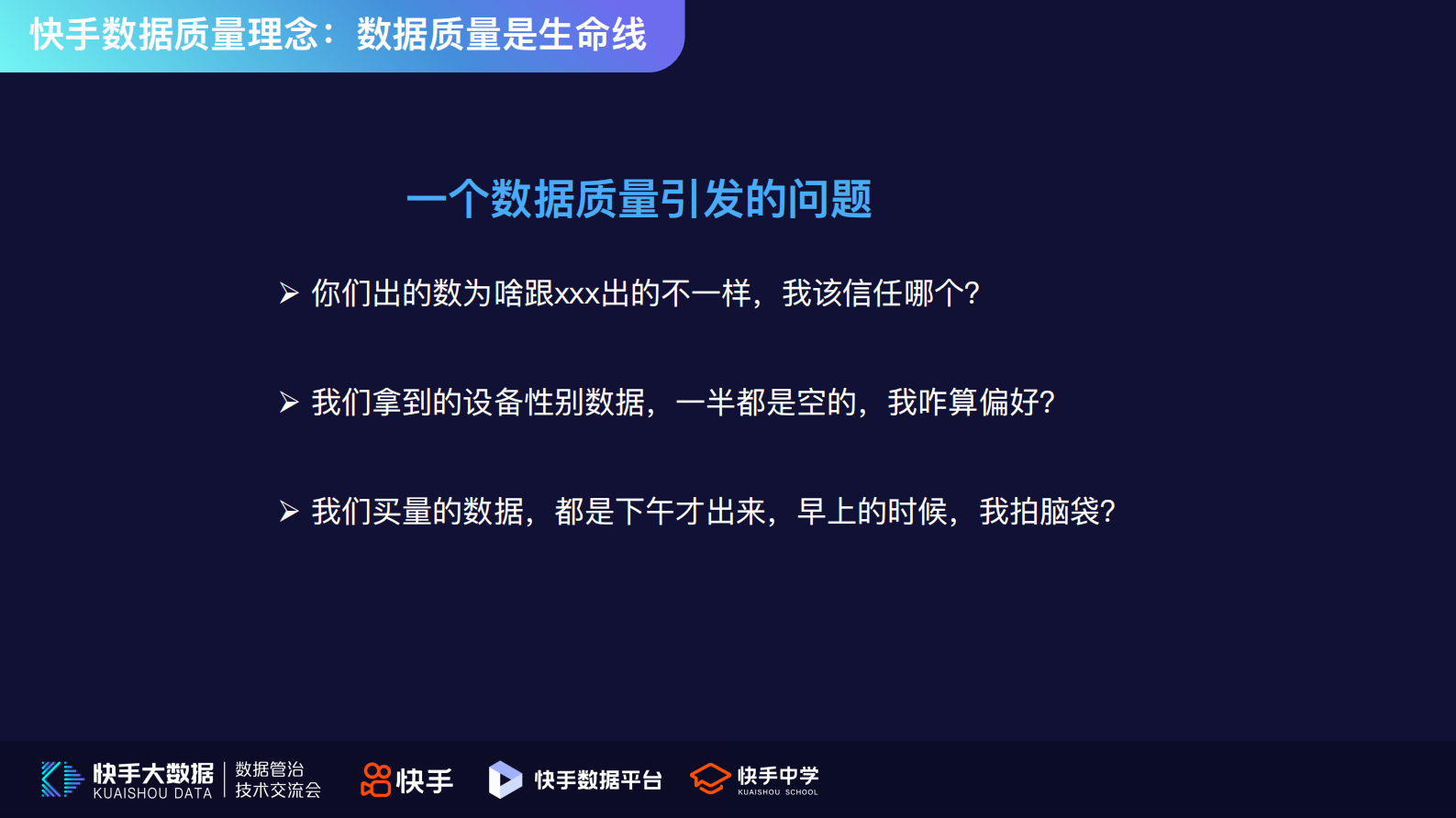 4.快手数据质量体系及在直播场景的实践-杨钊 第5页