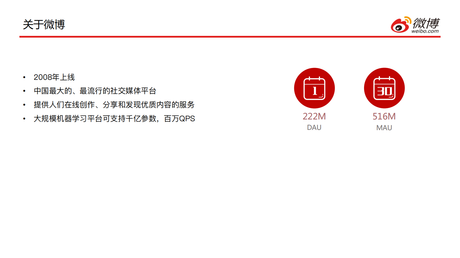 4.微博基于Flink的机器学习实践_final_version_v2的副本 第3页