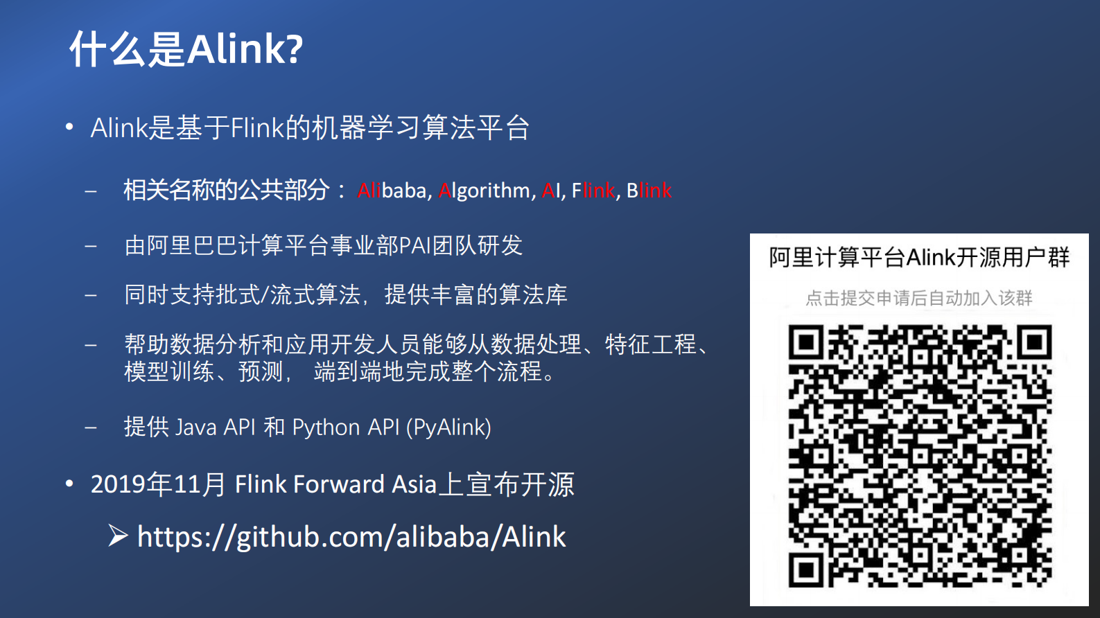 4-3Alink：基于Flink的机器学习平台 第2页