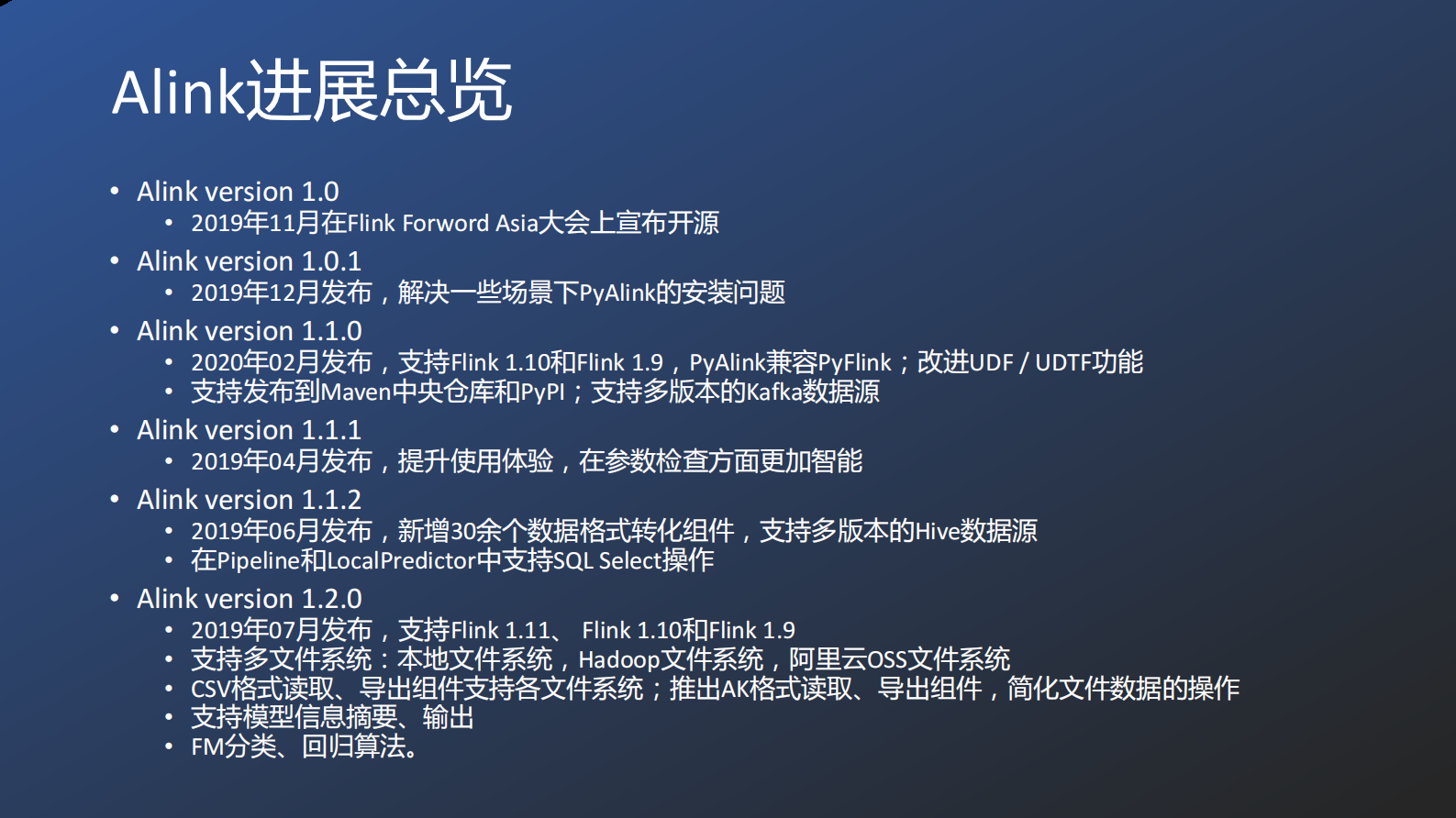 4-3Alink：基于Flink的机器学习平台 第5页