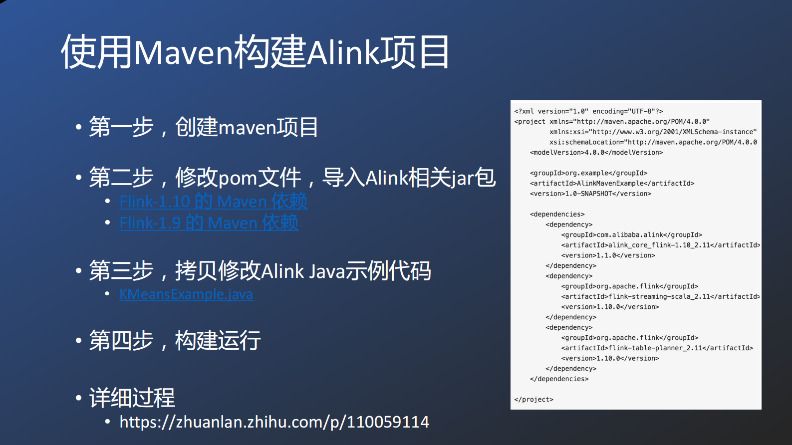 4-3Alink：基于Flink的机器学习平台 第6页