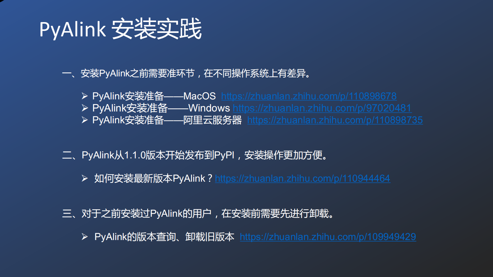 4-3Alink：基于Flink的机器学习平台 第7页