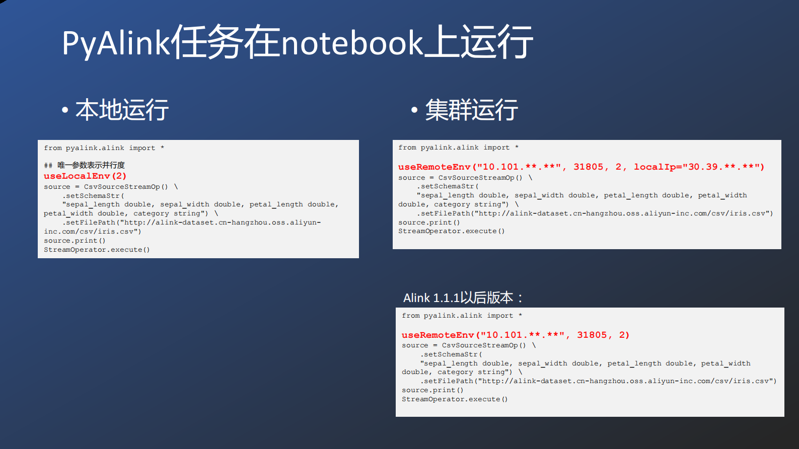 4-3Alink：基于Flink的机器学习平台 第8页