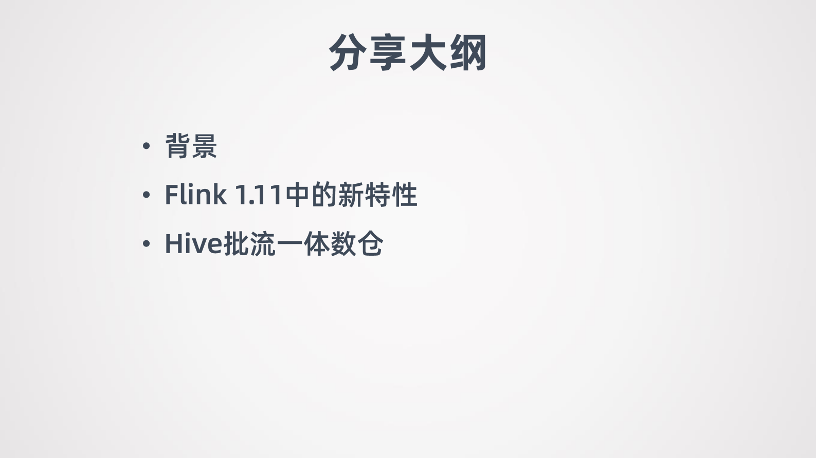 4-4Flink-1.11 Hive集成与批流一体(3) 第2页