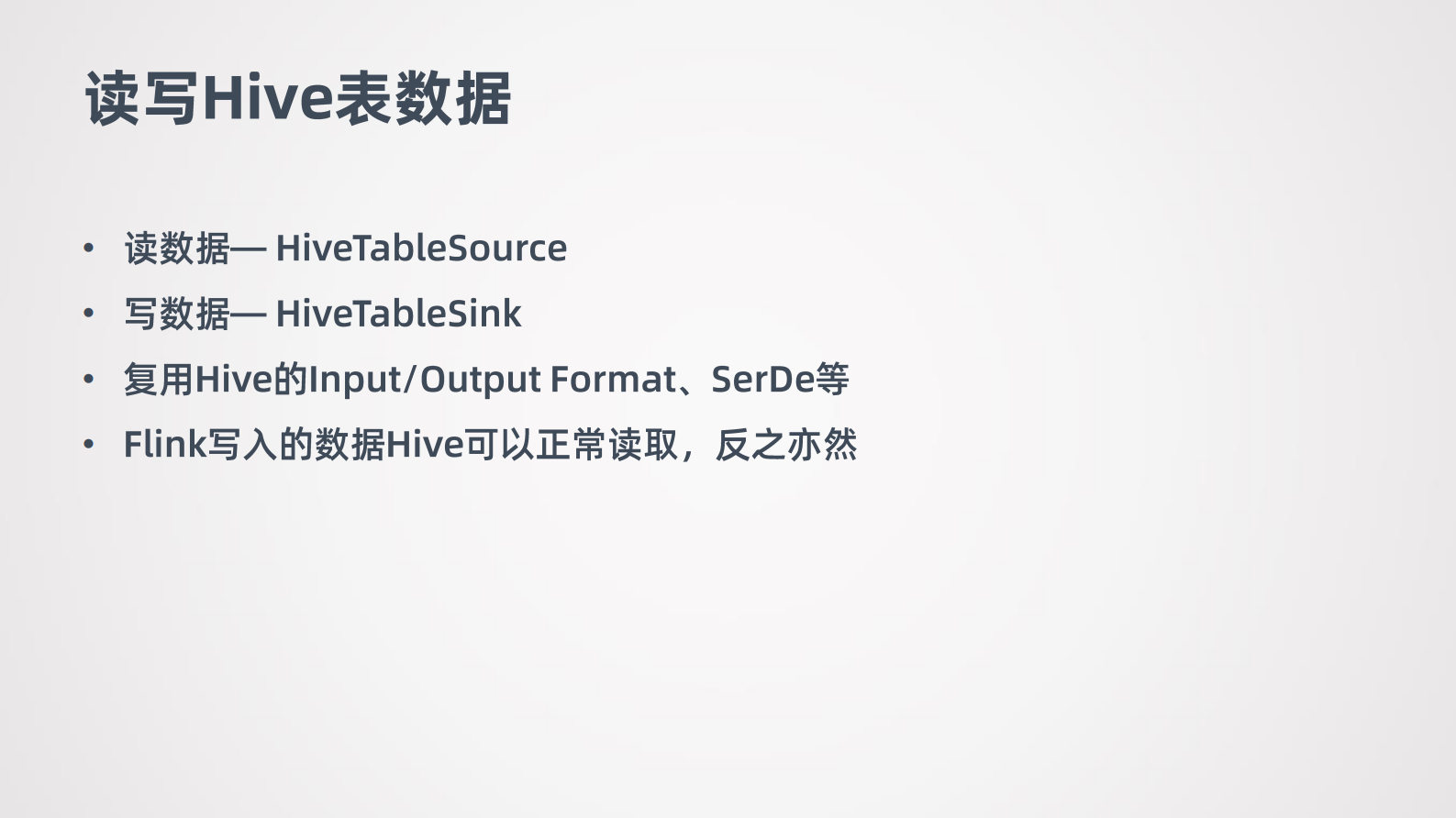 4-4Flink-1.11 Hive集成与批流一体(3) 第6页