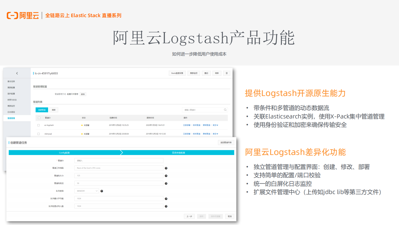 4-阿里云Elasticsearch轻量化数据管道解决方案 第10页