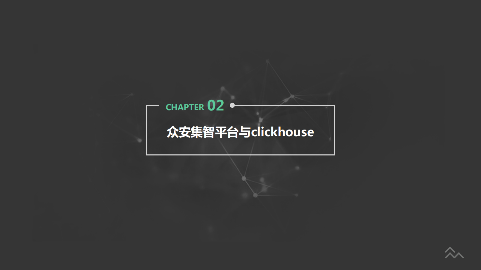 6. ClickHouse在众安的实践(1) 第7页