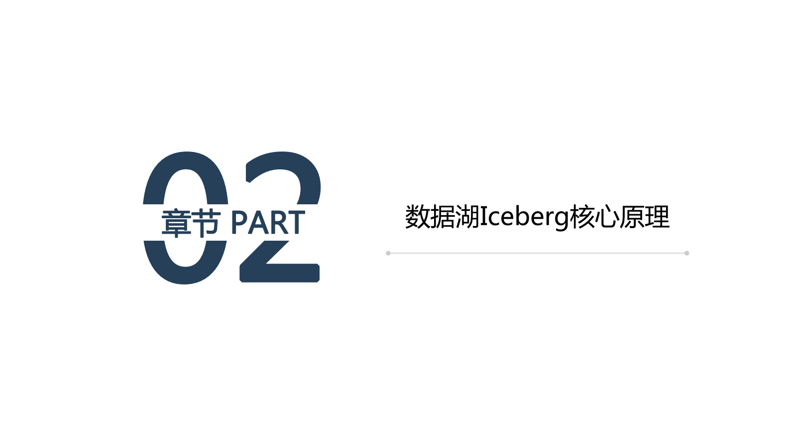 7-1数据湖在网易的实践 第9页
