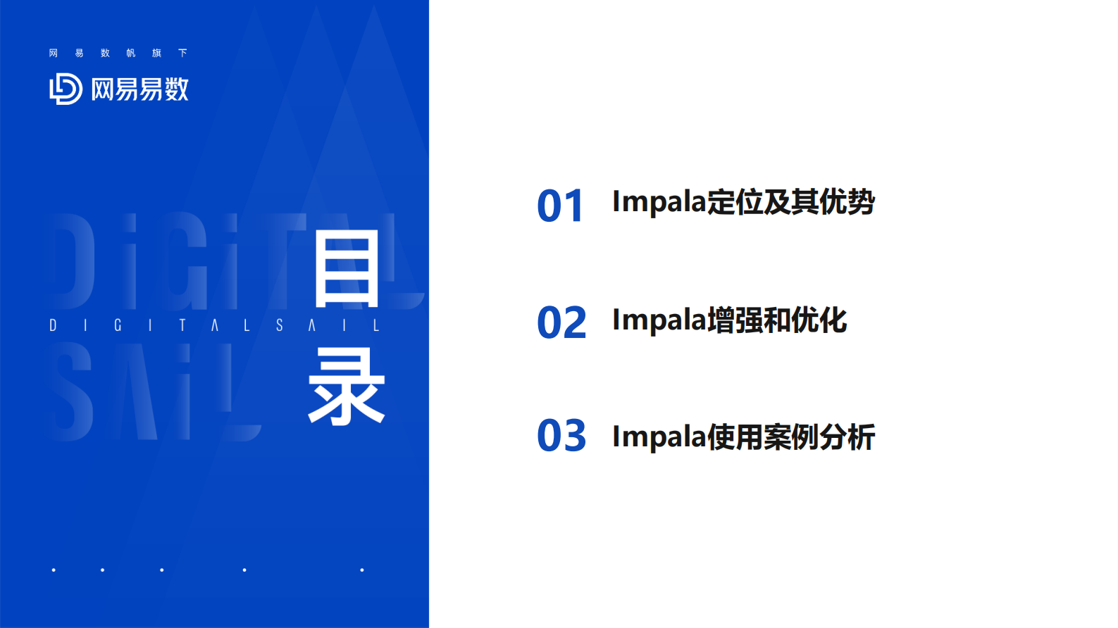 7-3Impala在网易大数据中的使用和优化实践 第2页