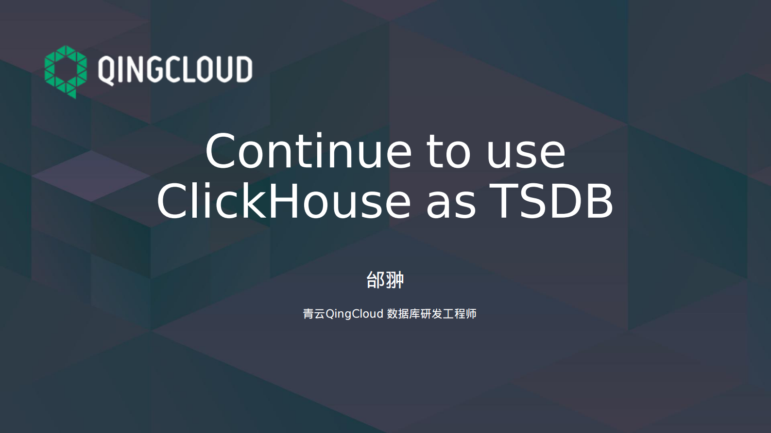 8. Continue-to-use-ClickHouse-as-TSDB 第1页