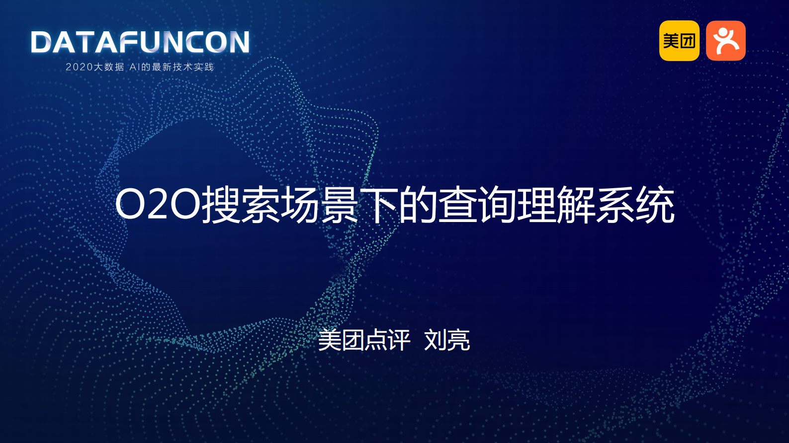 9-3O2O搜索查询理解 第1页