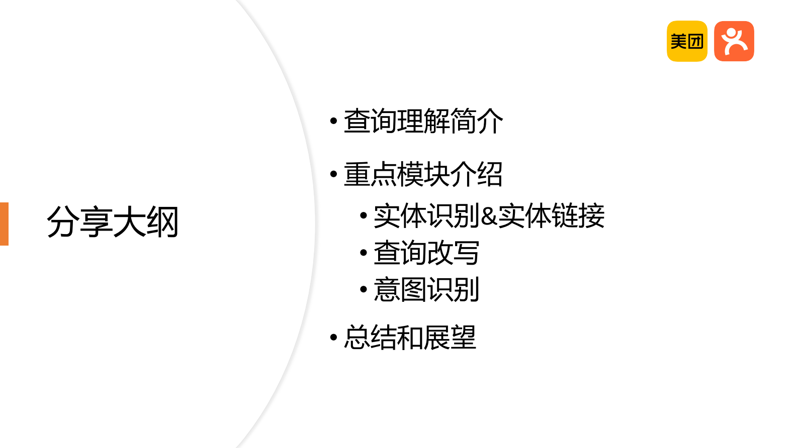 9-3O2O搜索查询理解 第2页