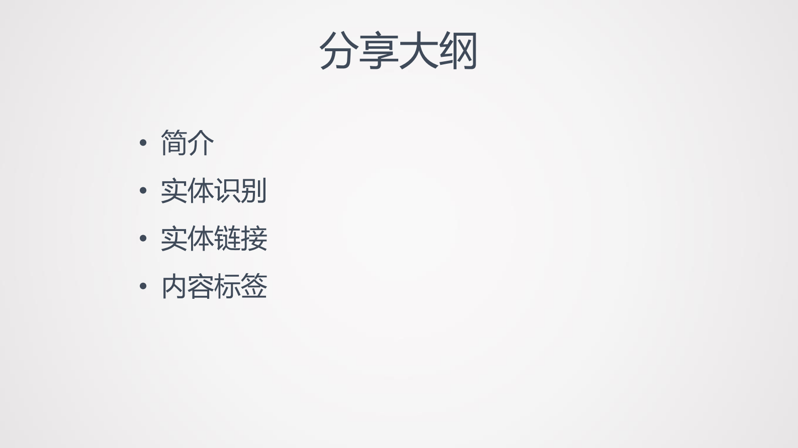9-4NLP技术在短视频场景中的应用实践 第2页