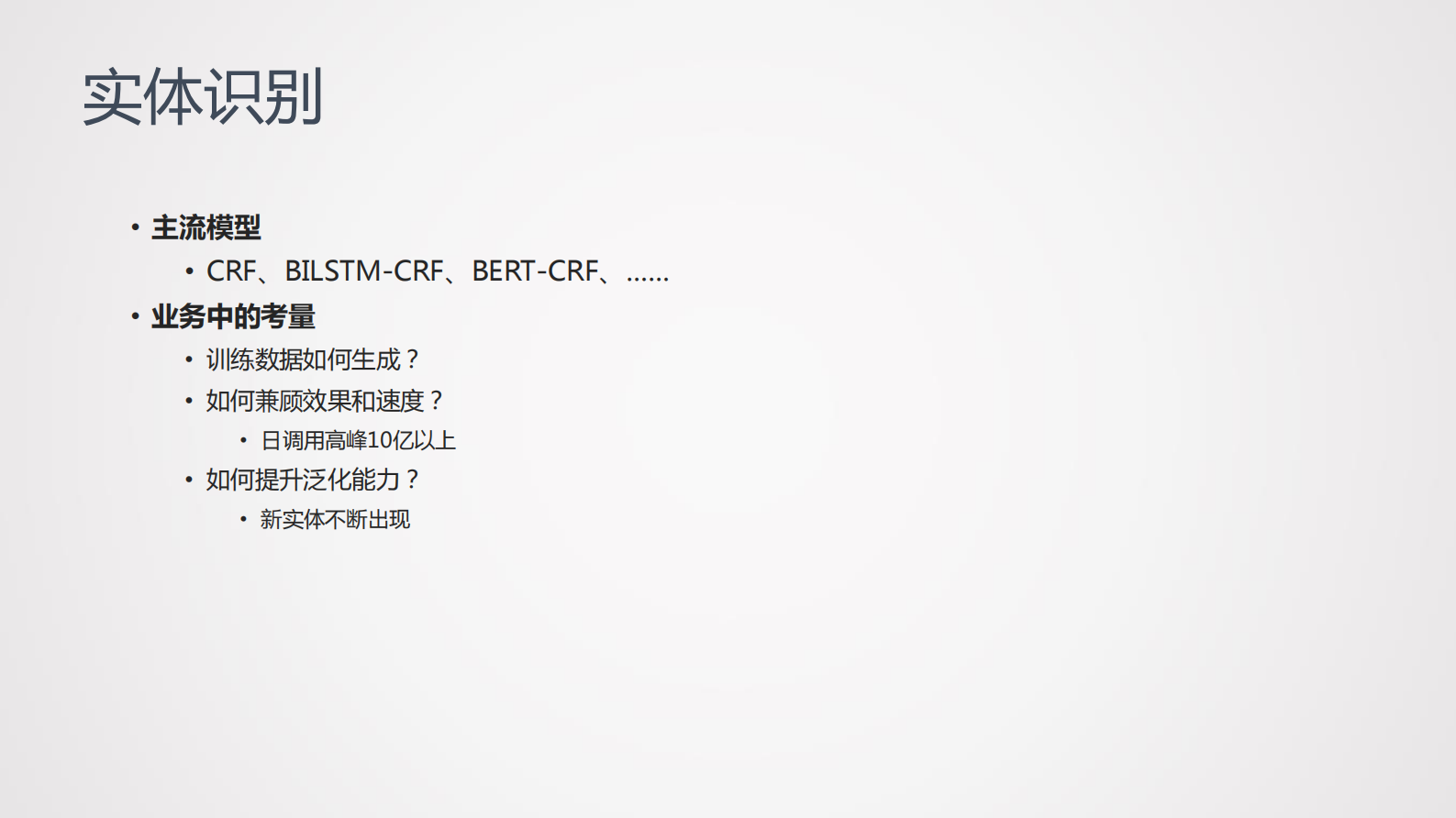 9-4NLP技术在短视频场景中的应用实践 第6页