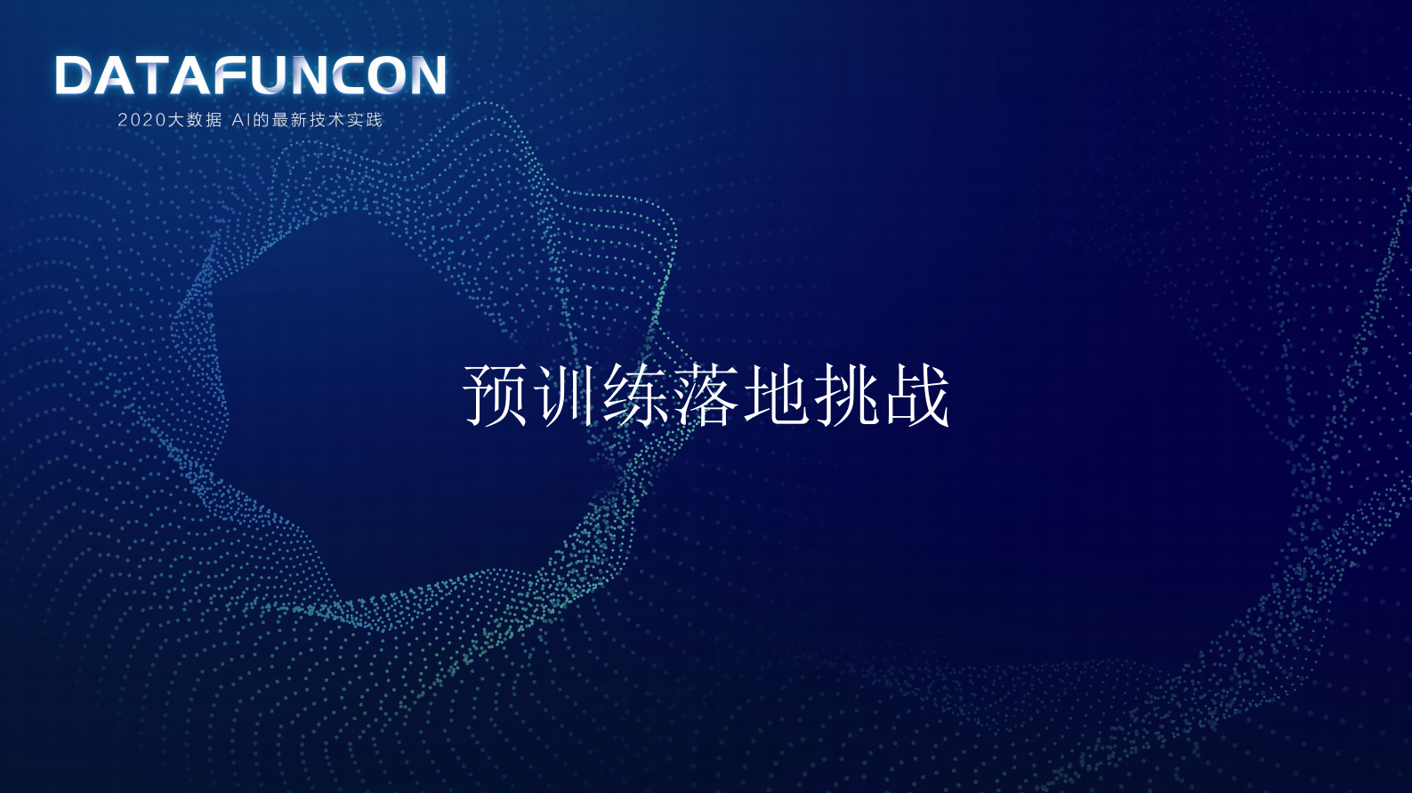 9-6预训练的应用挑战与实践探索 第10页