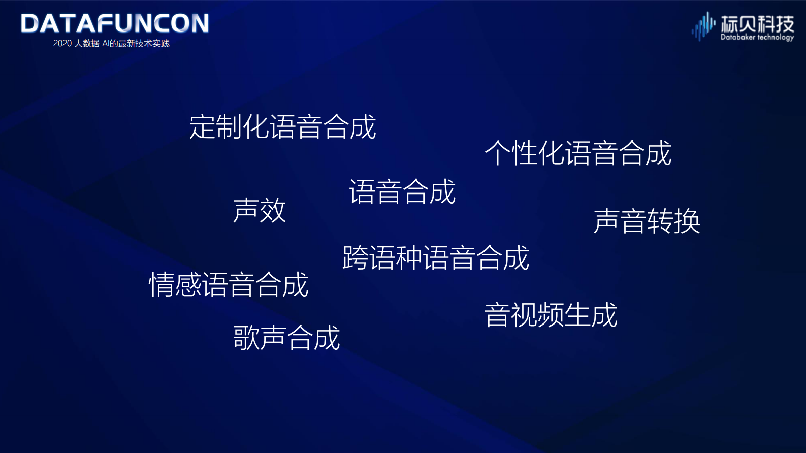 10-2语音生成及相关拓展技术的应用实践 第7页