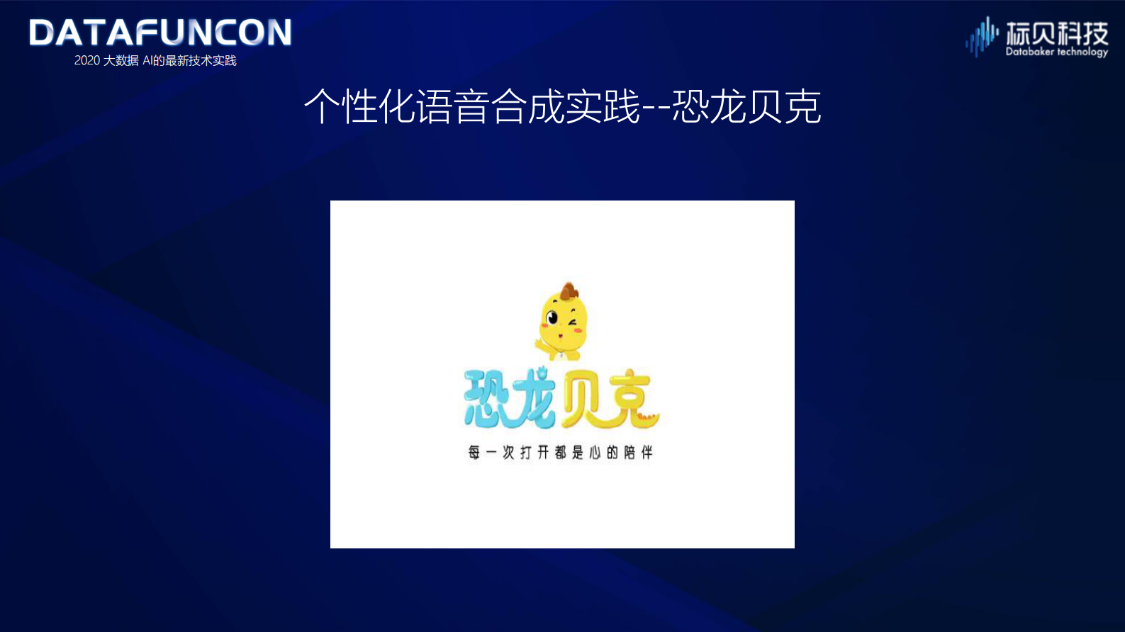 10-2语音生成及相关拓展技术的应用实践 第9页