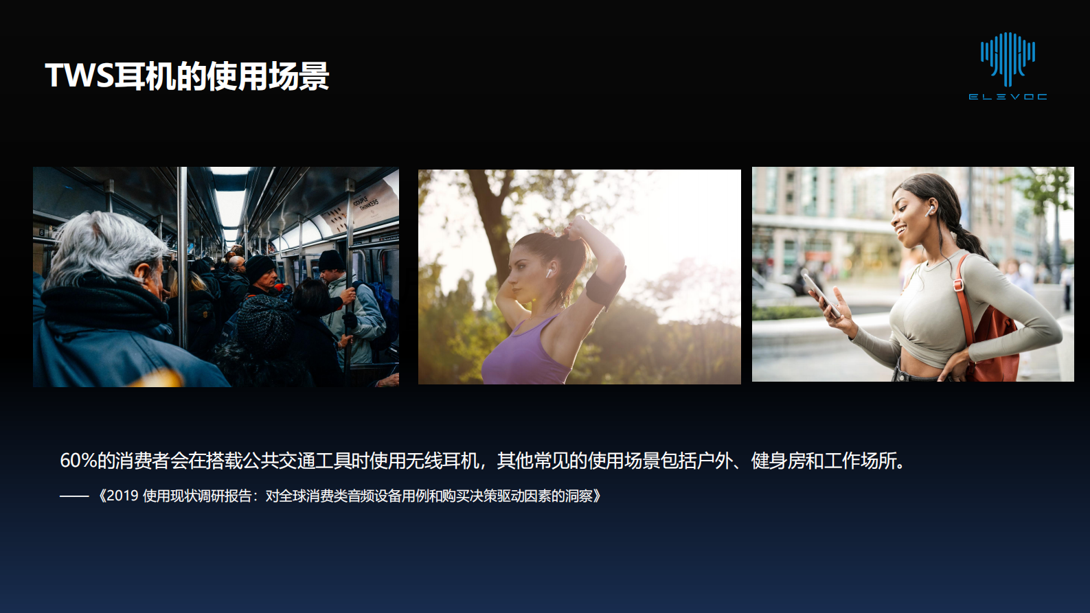 10-3骨震动传感器在TWS耳机通话降噪中的应用 第4页