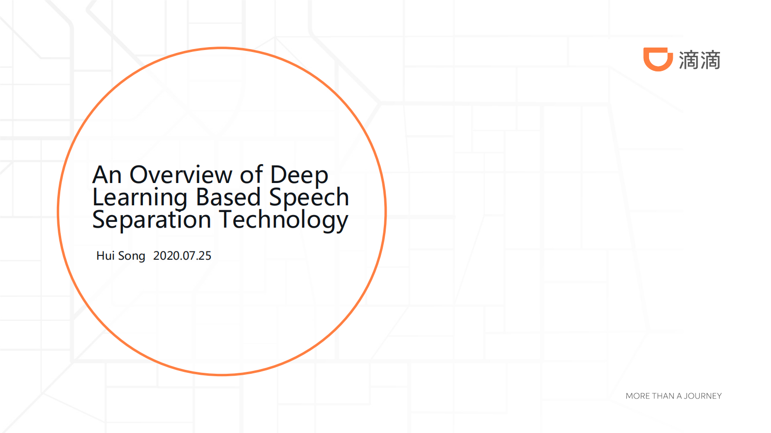 10-4端到端语音分离技术及应用 第1页