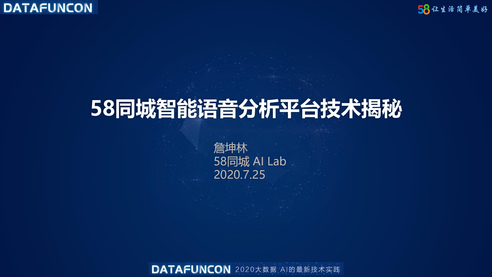 10-5五八同城智能语音分析平台技术揭秘 第1页