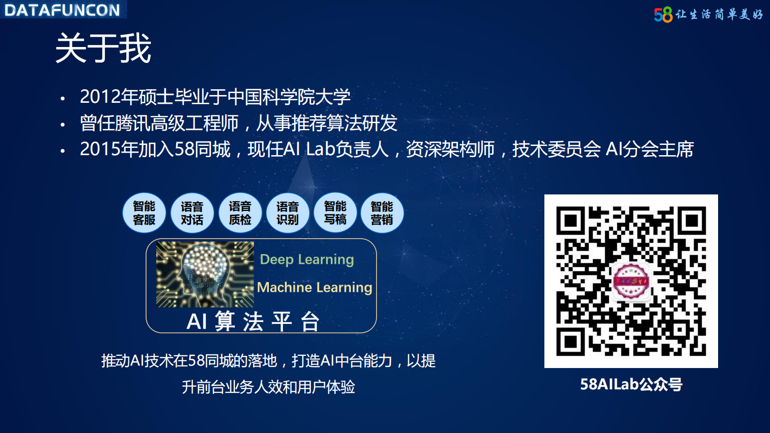 10-5五八同城智能语音分析平台技术揭秘 第2页