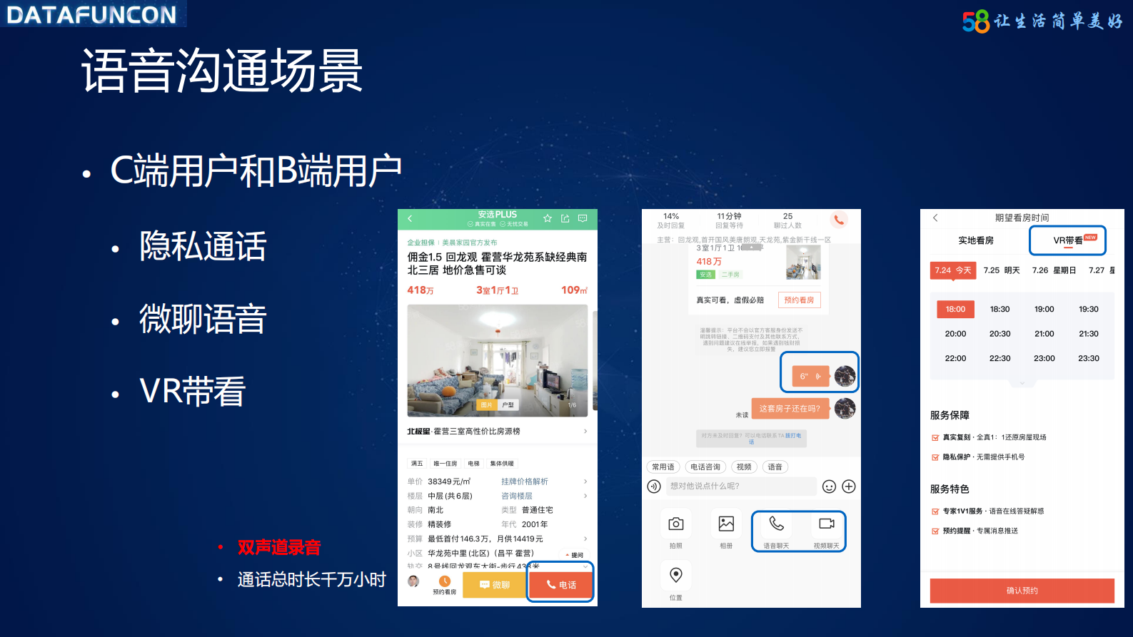 10-5五八同城智能语音分析平台技术揭秘 第5页