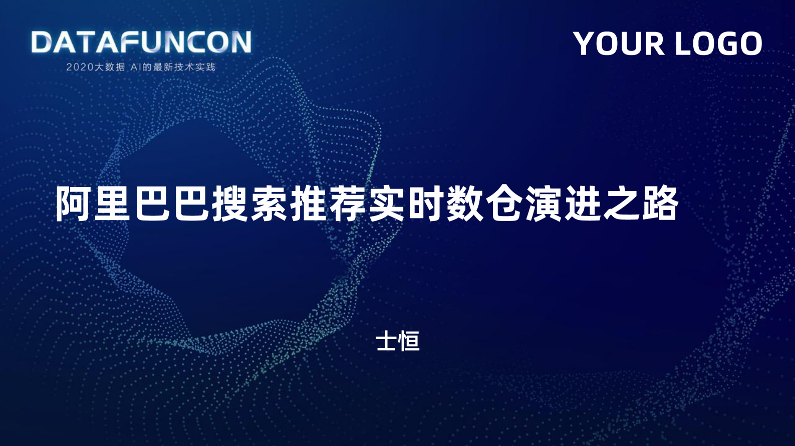 11-1阿里巴巴搜索推荐实时数仓演进之路 第1页