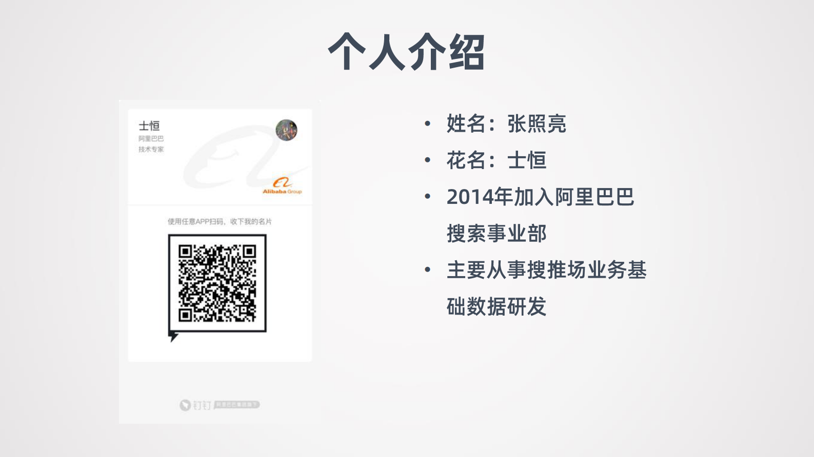 11-1阿里巴巴搜索推荐实时数仓演进之路 第2页