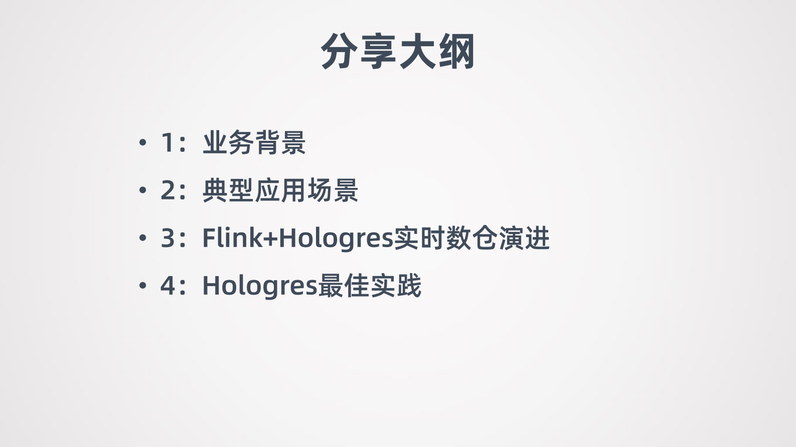 11-1阿里巴巴搜索推荐实时数仓演进之路 第3页