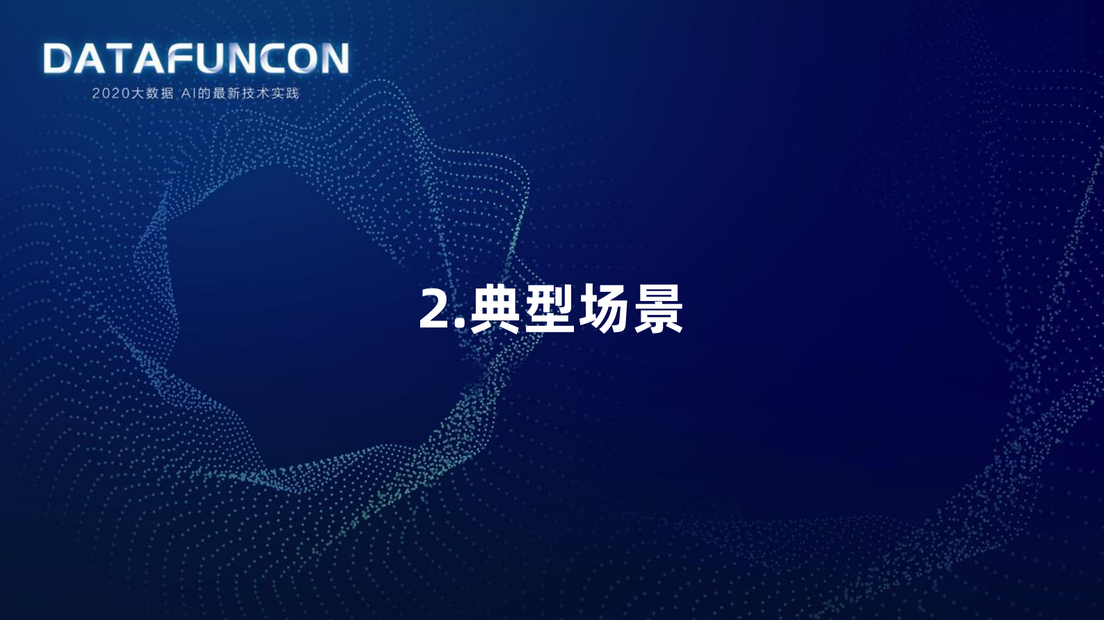 11-1阿里巴巴搜索推荐实时数仓演进之路 第9页