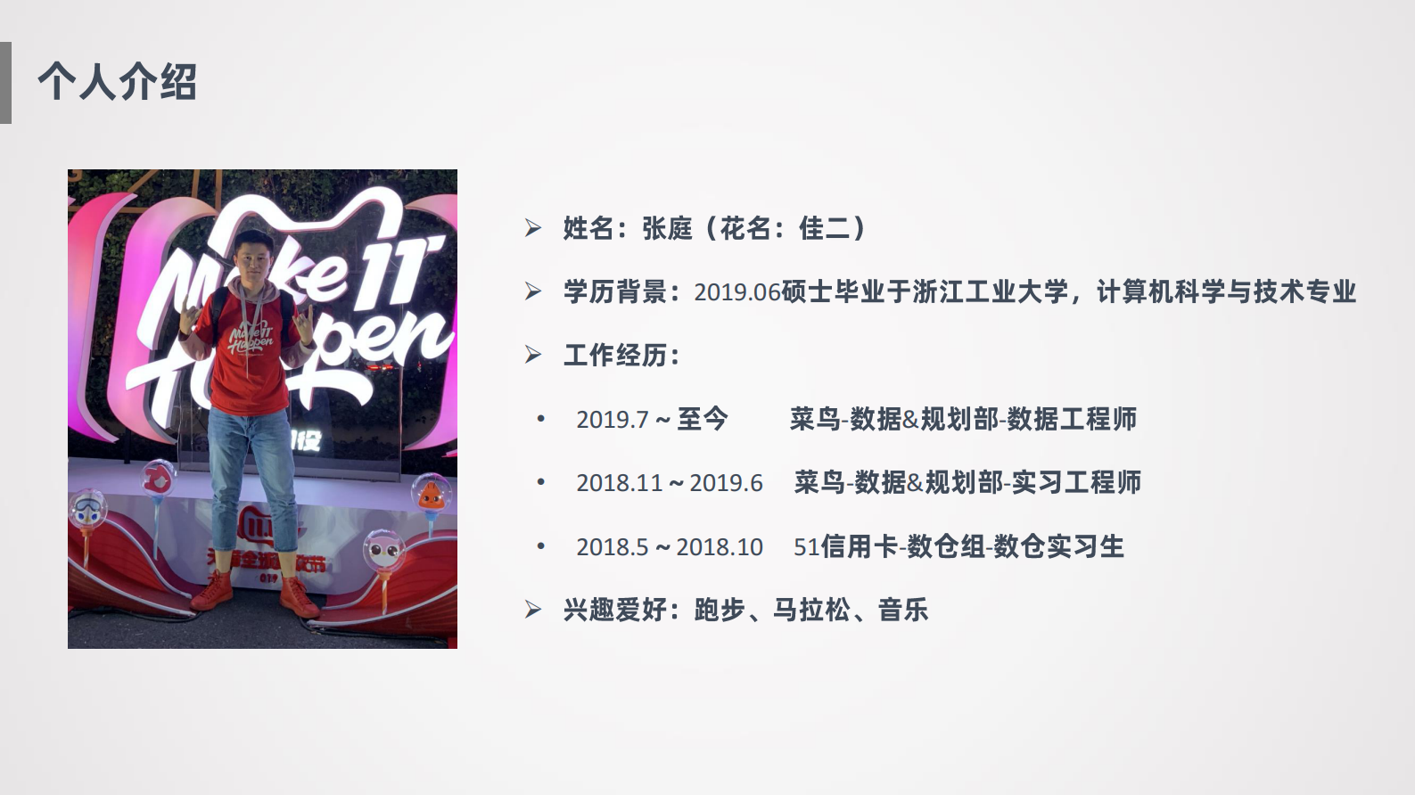 11-3菜鸟进口实时数仓2.0 第2页