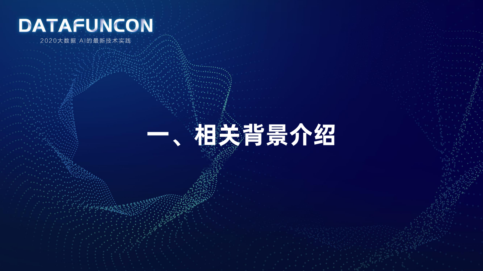 11-3菜鸟进口实时数仓2.0 第4页