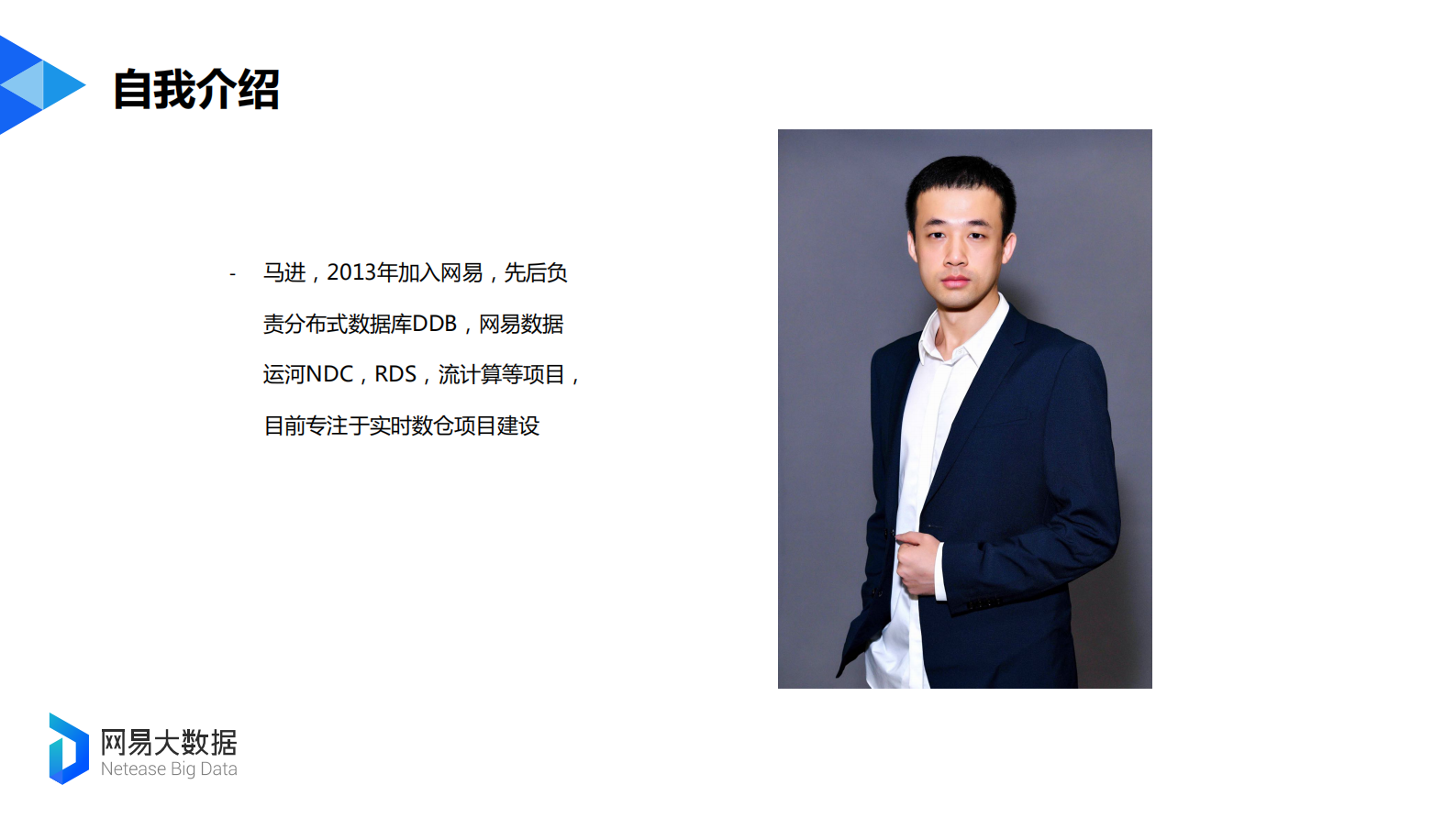 11-4网易实时数仓实践与展望 第2页