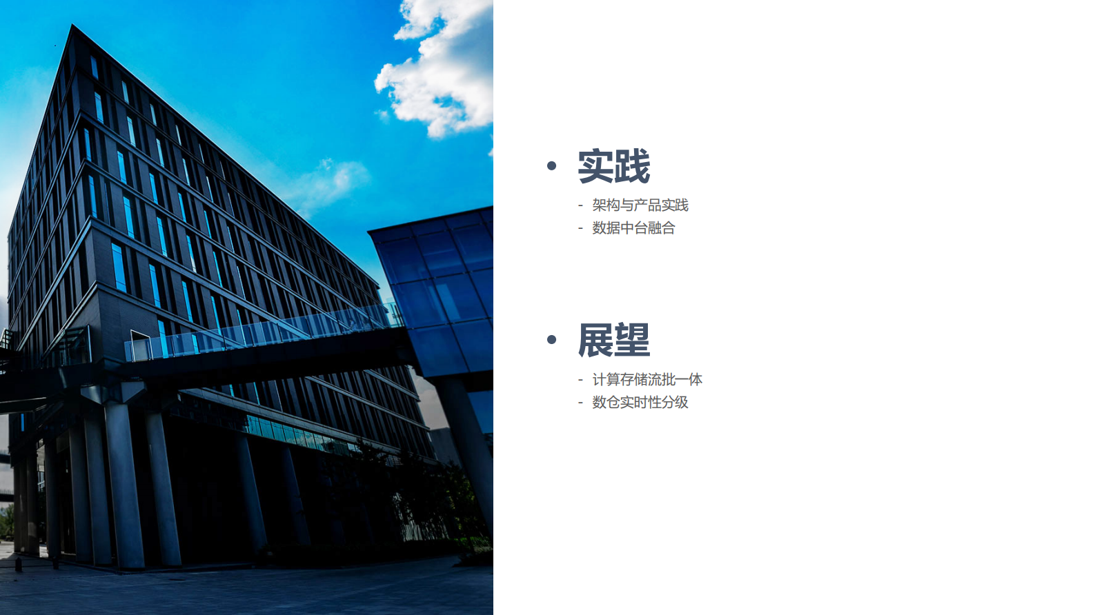 11-4网易实时数仓实践与展望 第3页