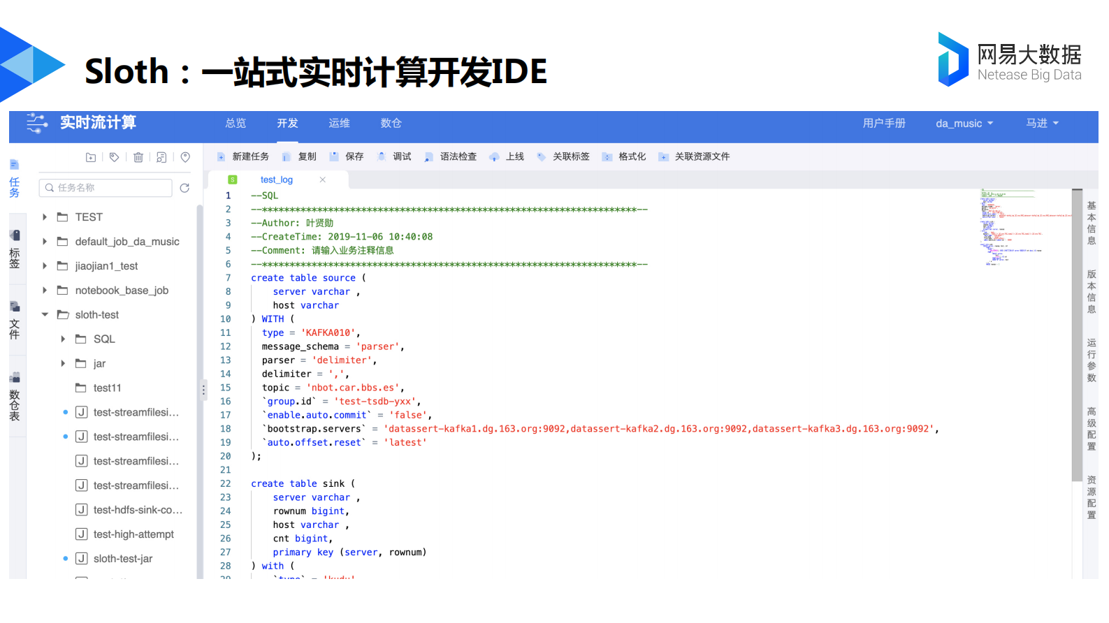 11-4网易实时数仓实践与展望 第7页