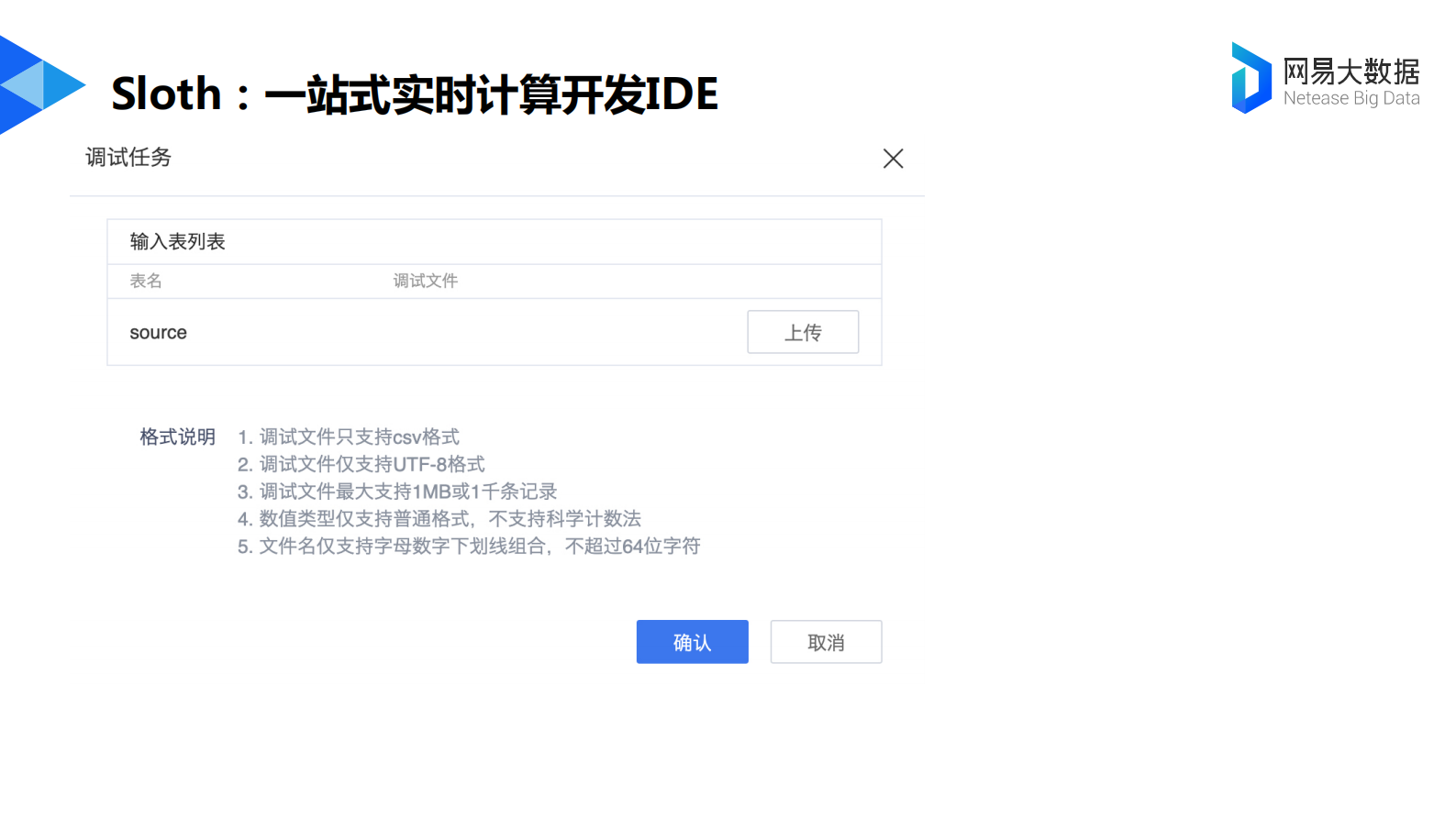 11-4网易实时数仓实践与展望 第8页