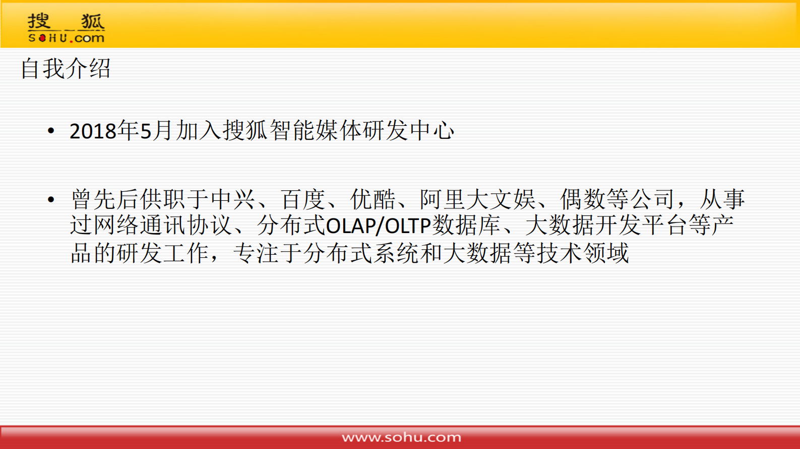 16-3搜狐智能媒体在数据仓库体系建设中的技术实践 第2页