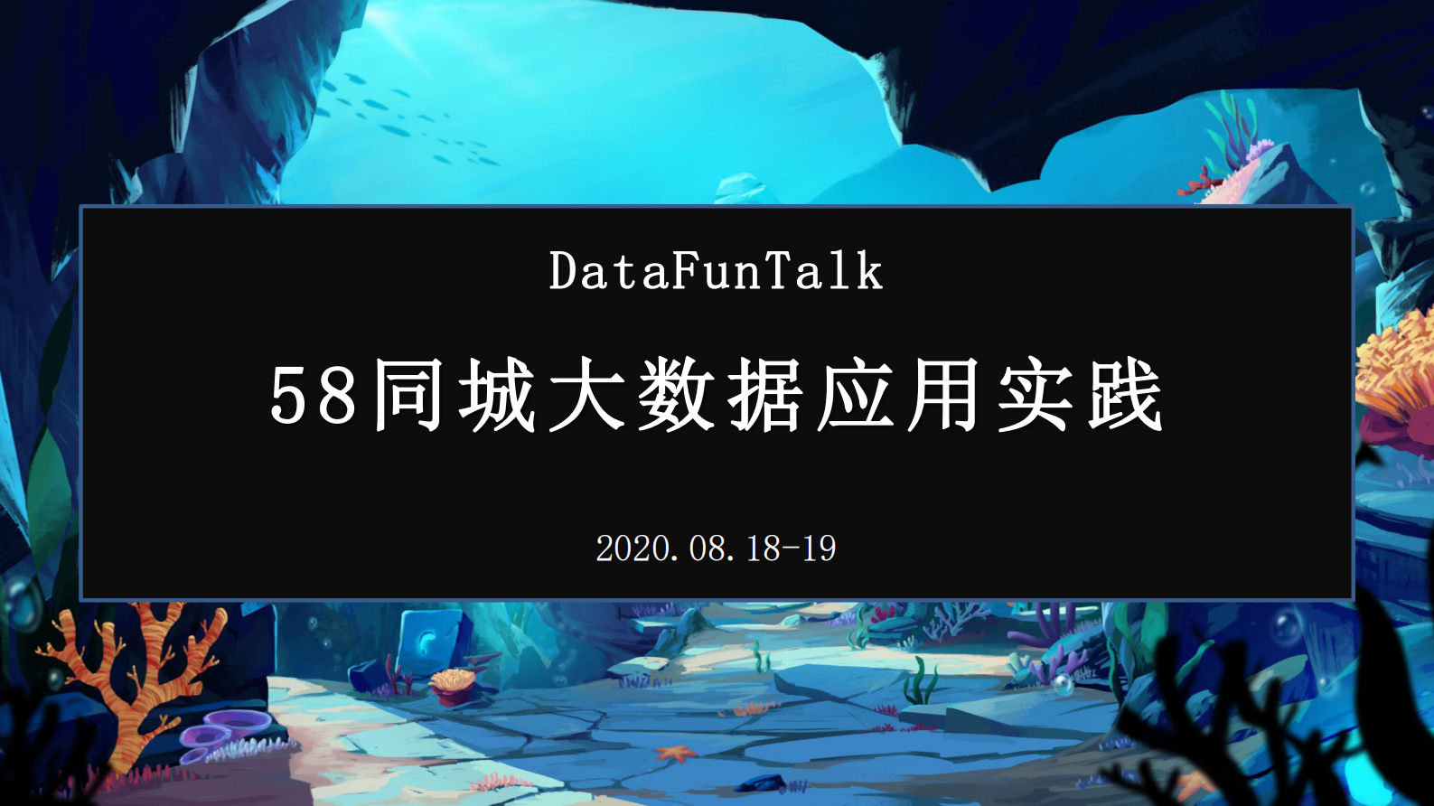 58大数据应用架构实践-1 第1页