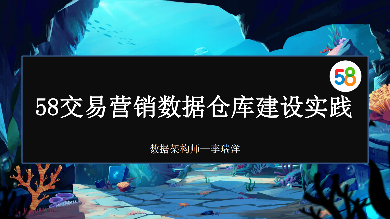 58交易营销数据仓库建设-3 第2页