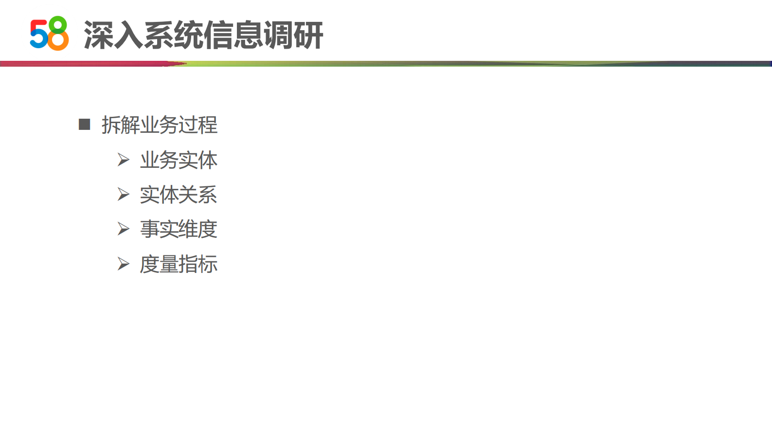 58交易营销数据仓库建设-3 第8页