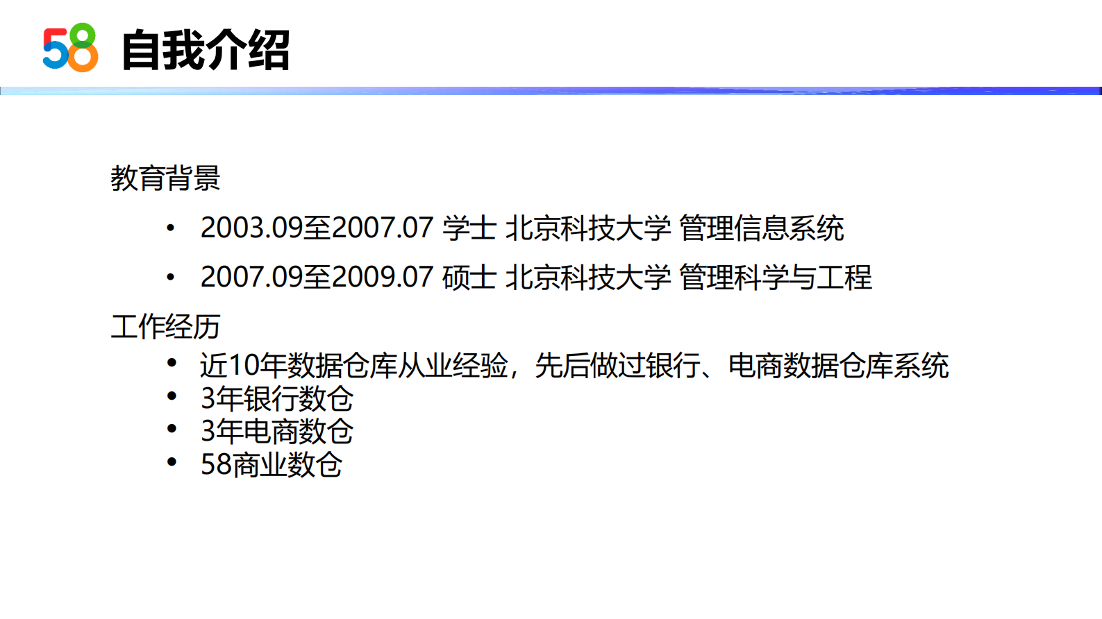 58商业数据应用实践-2 第4页