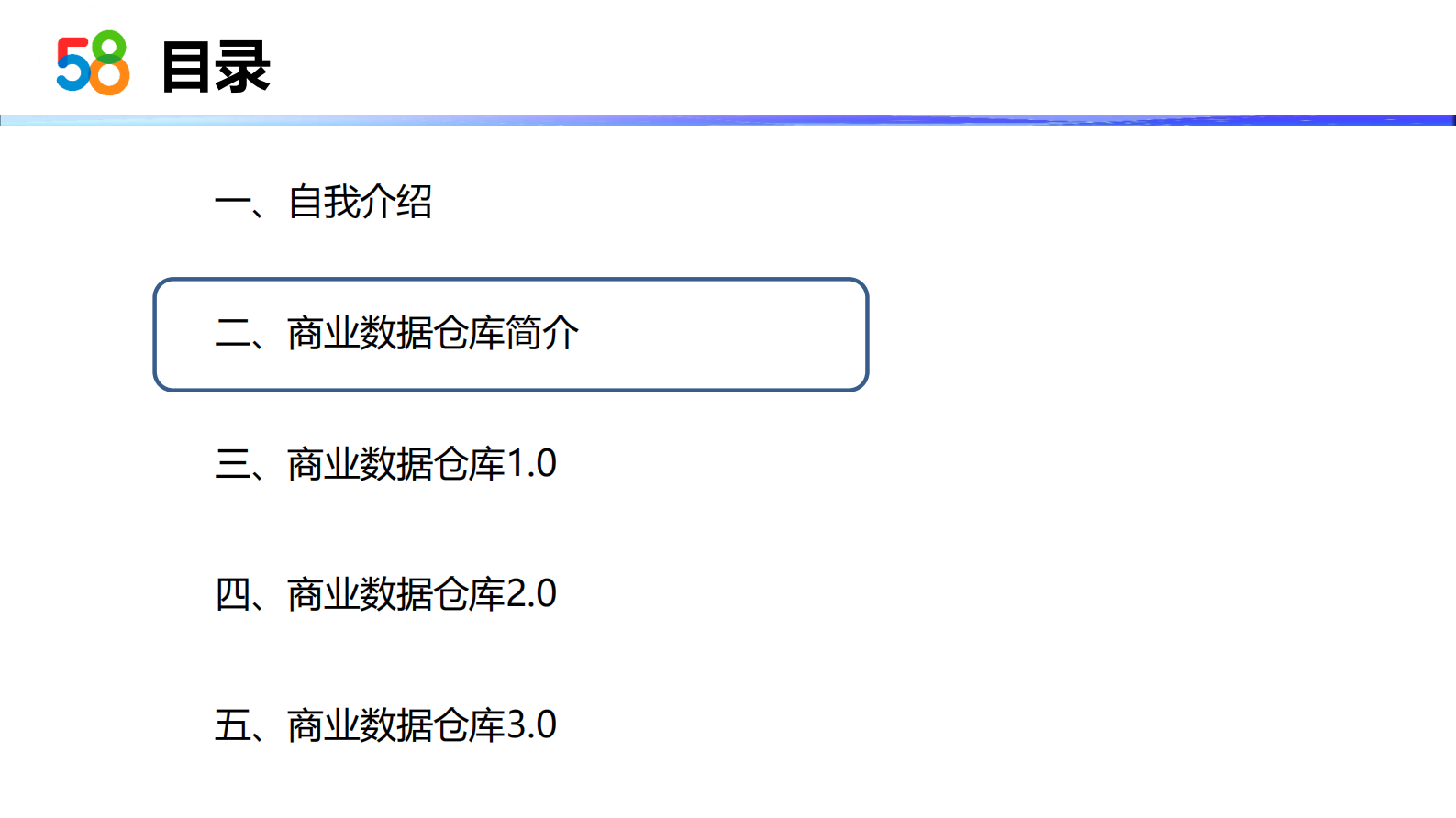 58商业数据应用实践-2 第5页