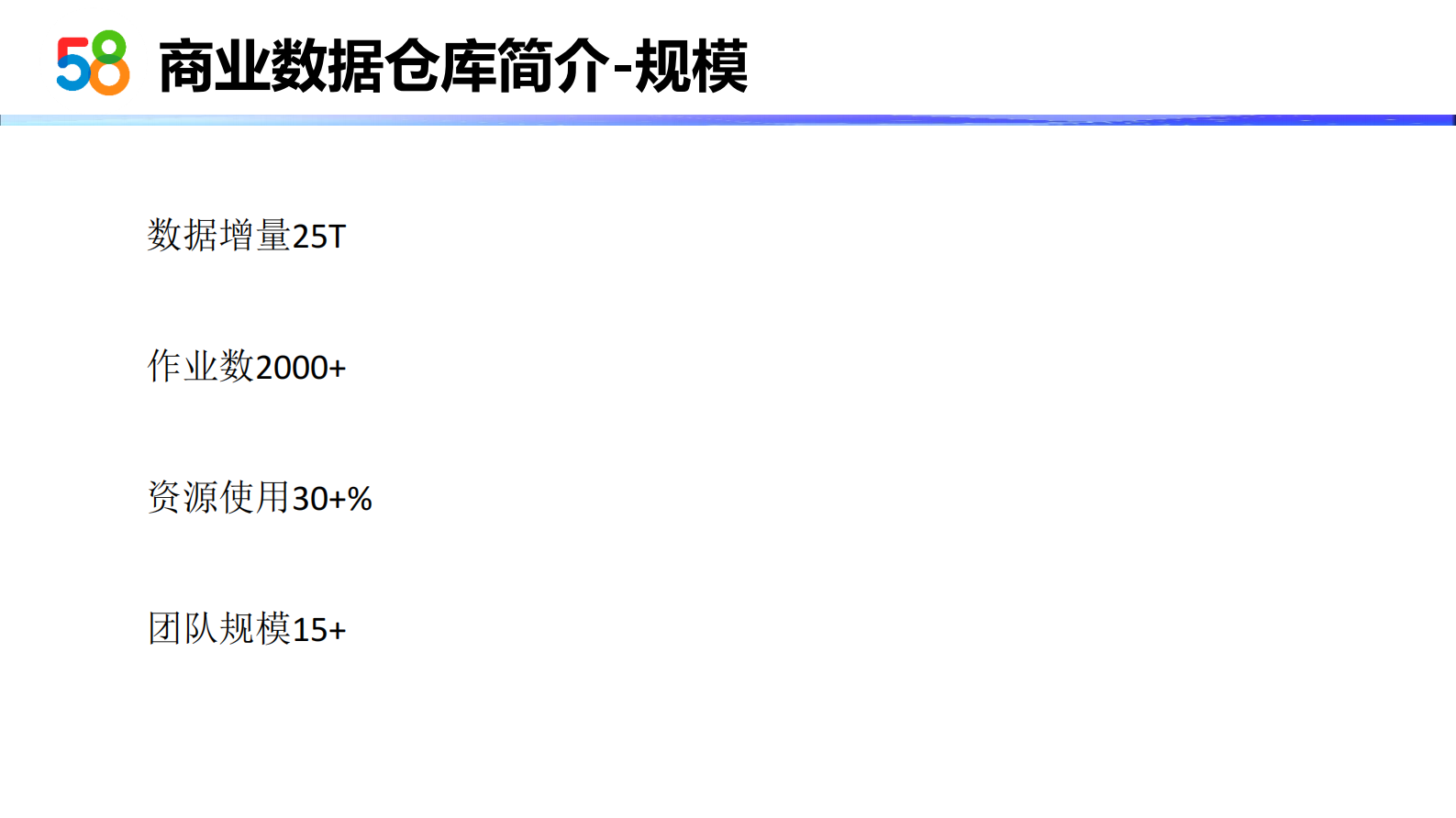 58商业数据应用实践-2 第6页