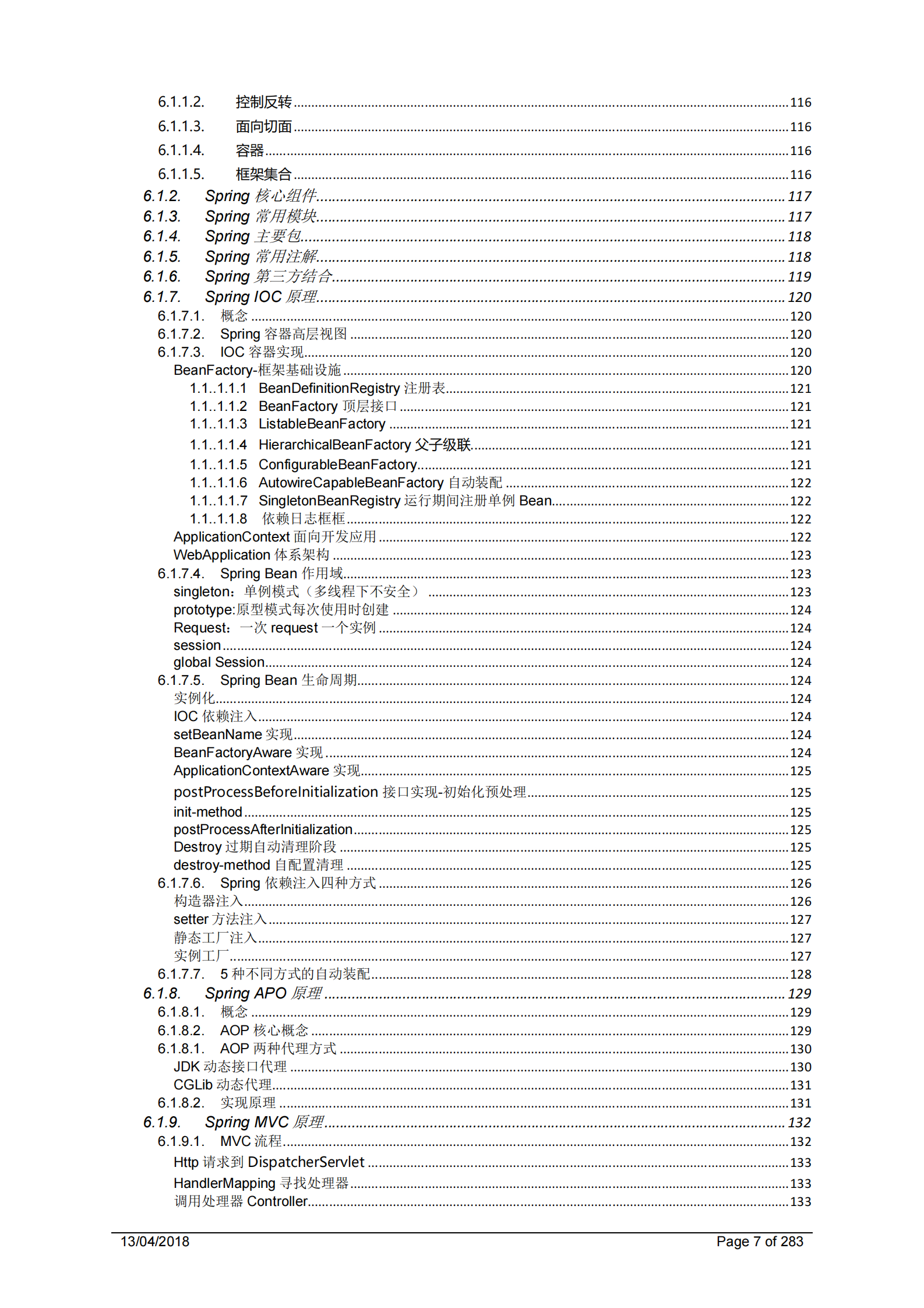 2020最新Java面试题及答案（带完整目录） 第7页