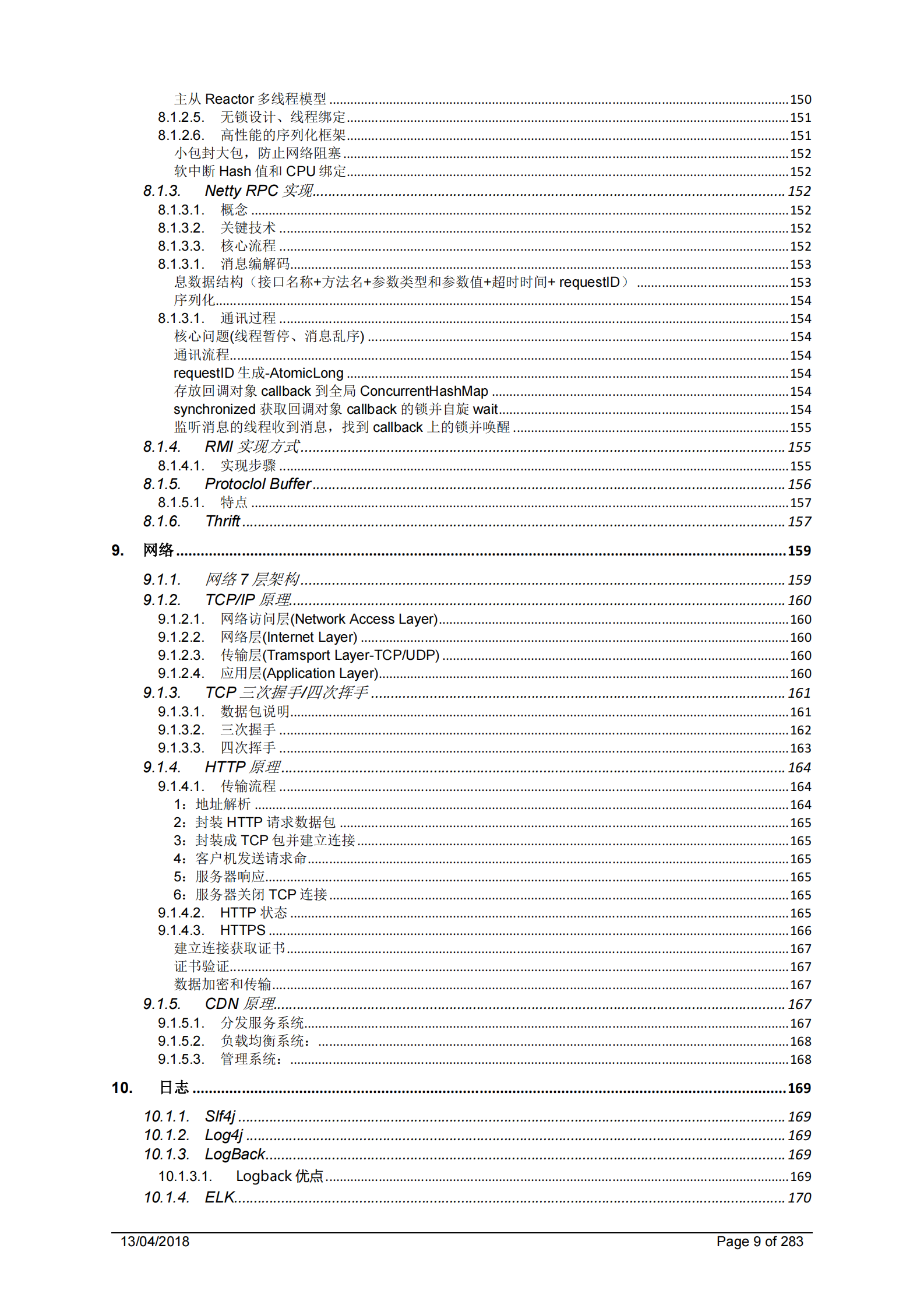 2020最新Java面试题及答案（带完整目录） 第9页