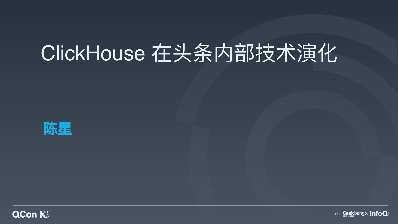 ClickHouse 在头条的技术演进 第1页