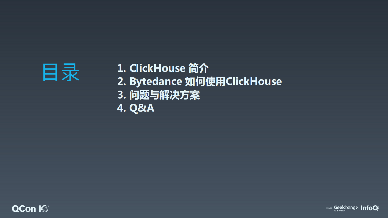 ClickHouse 在头条的技术演进 第4页