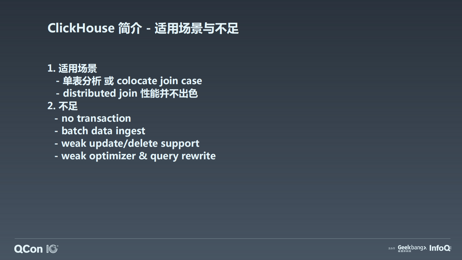 ClickHouse 在头条的技术演进 第7页